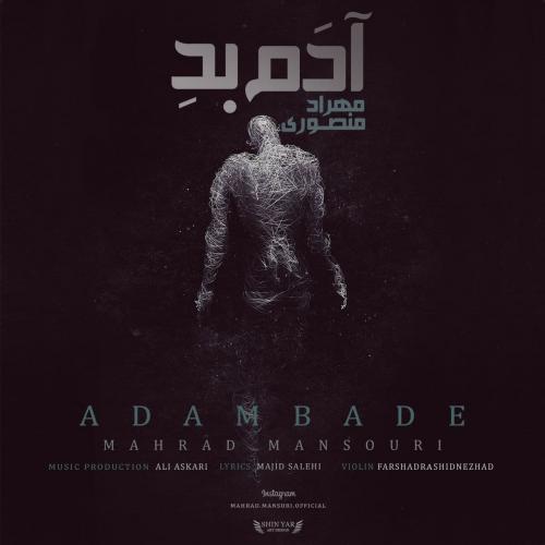 دانلود آهنگ ادم بده دانلود آهنگ ادم بده